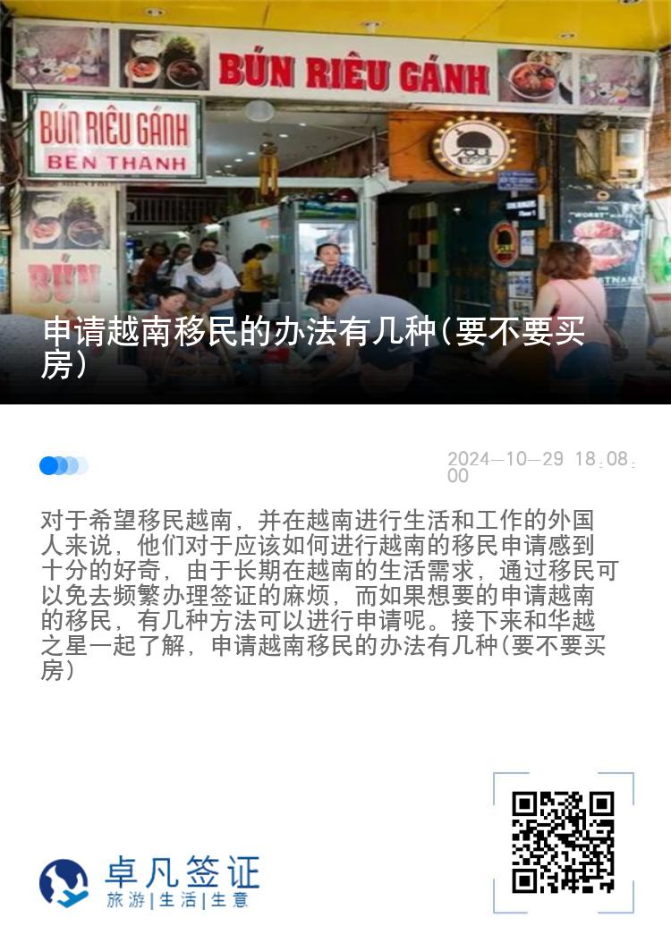 申请越南移民的办法有几种(要不要买房)