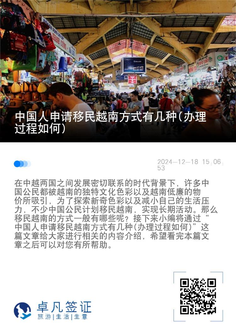 中国人申请移民越南方式有几种(办理过程如何)